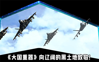 陳宇:哈爾濱中央大街裸眼3D 《大國重器》向遼闊的黑土地致敬 數字光魔